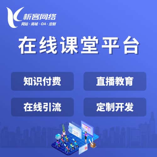 鹤岗在线课堂平台