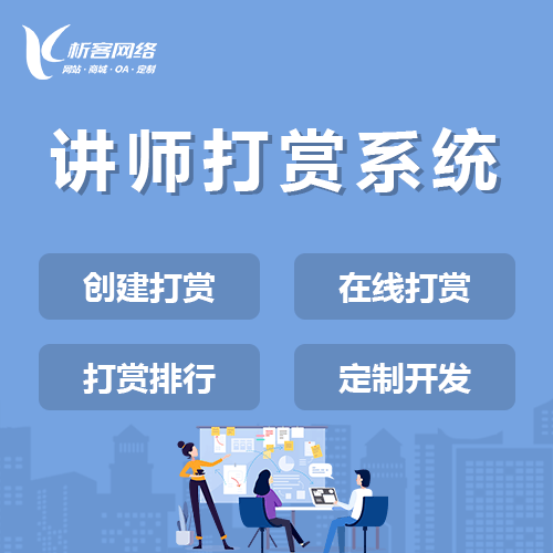 鹤岗讲师打赏系统