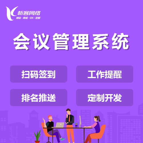 鹤岗早干会议系统