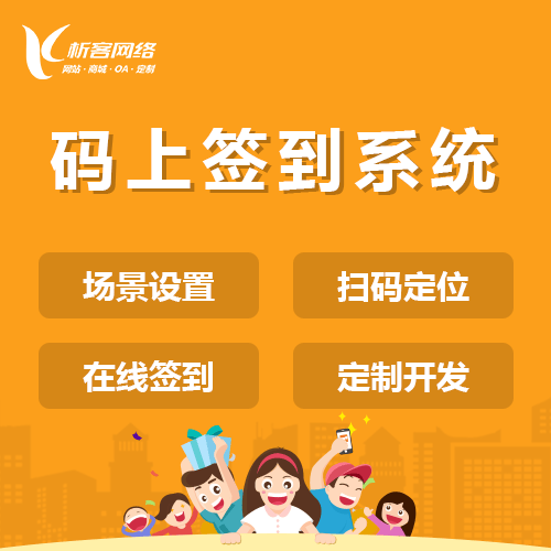 鹤岗码上签到系统