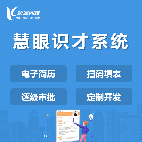 鹤岗慧眼识才系统