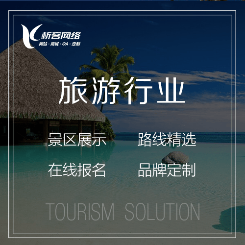 鹤岗旅游行业