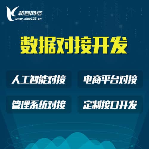 鹤岗智能数据对接