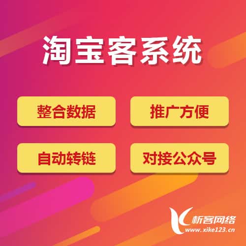 鹤岗淘宝客网站
