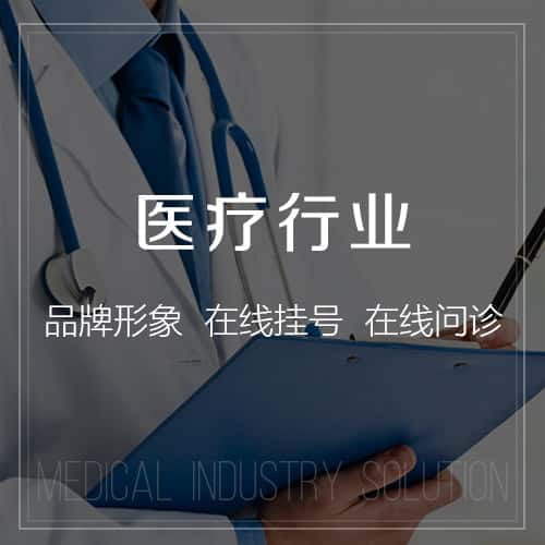 鹤岗医疗行业