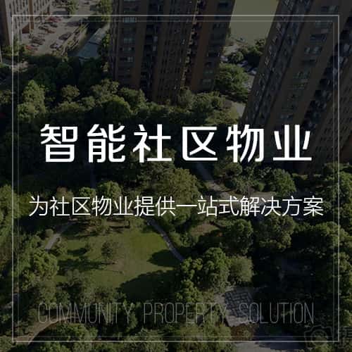 鹤岗小区物业