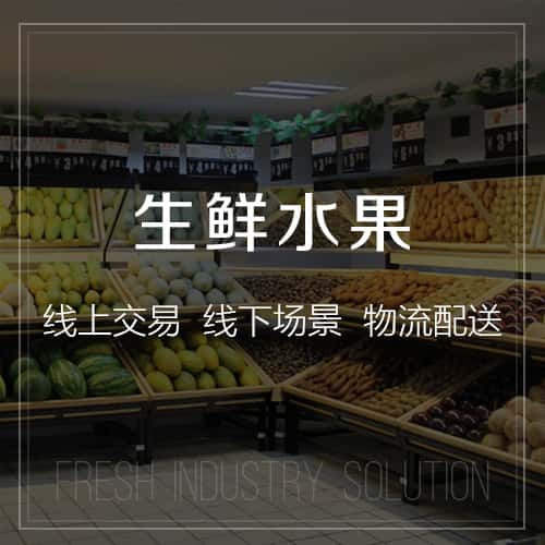 鹤岗生鲜水果