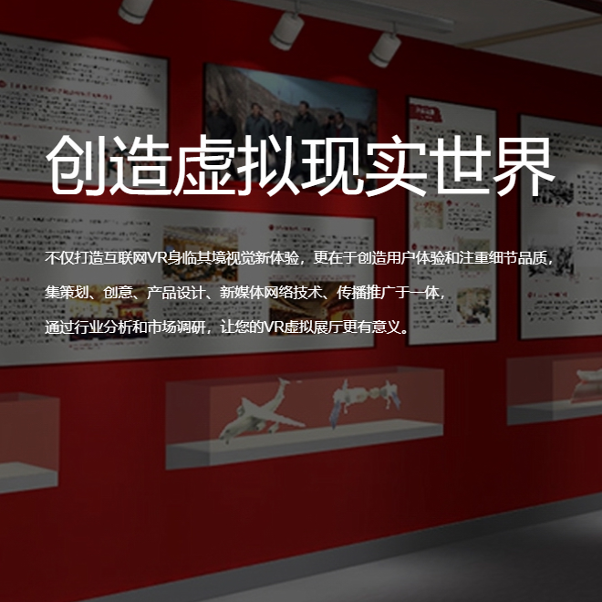 鹤岗VR虚拟场馆|红色党建主题展软件开发制作