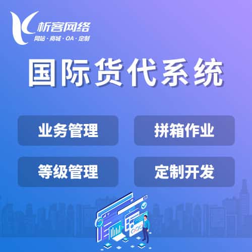 鹤岗国际货代系统