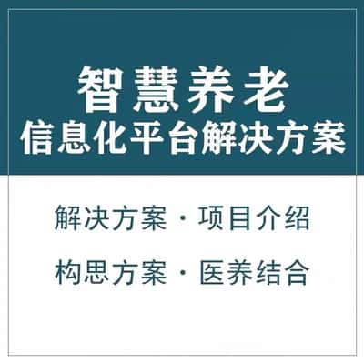 鹤岗智慧养老顾问系统