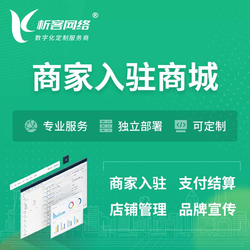 鹤岗商家入驻商城小程序 | B2B2C多店铺 | 多用户APP