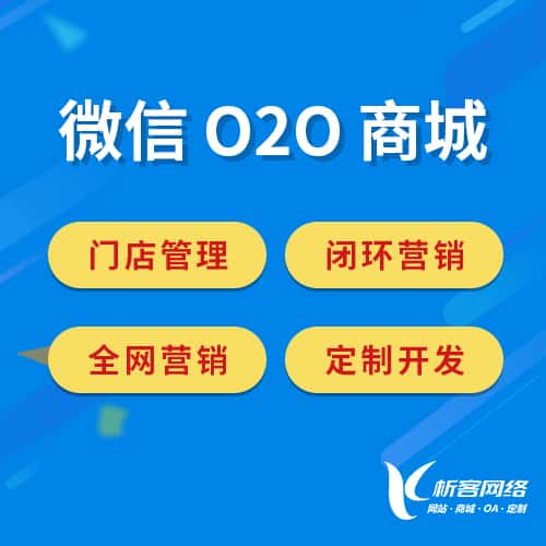 鹤岗微信O2O商城