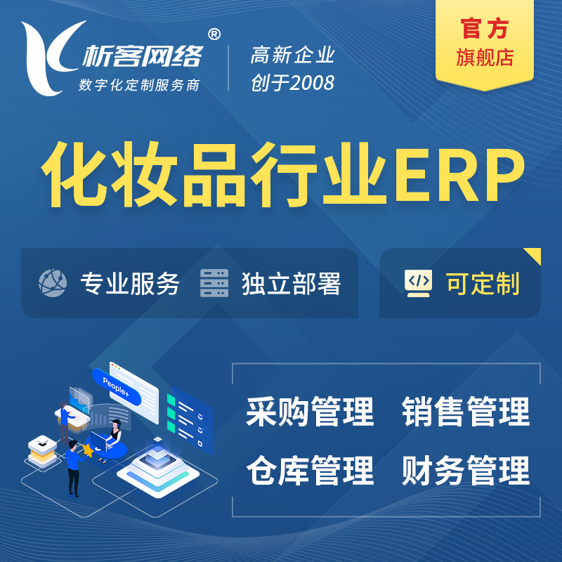 鹤岗化妆品美业ERP软件生产MES车间管理系统