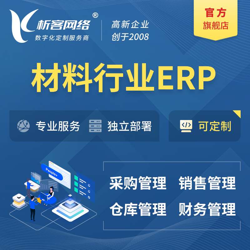 鹤岗新材料行业ERP软件生产MES车间管理系统