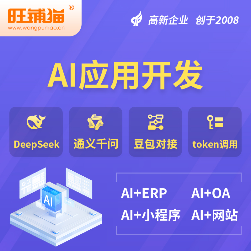鹤岗AI应用开发