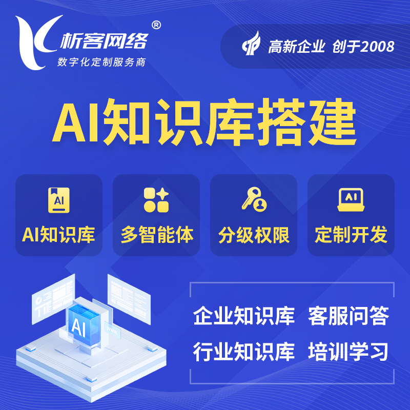 鹤岗AI知识库搭建部署