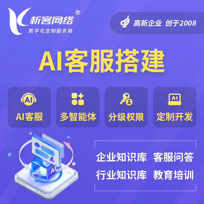 鹤岗AI客服搭建部署
