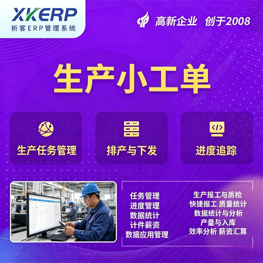 鹤岗生产小工单系统