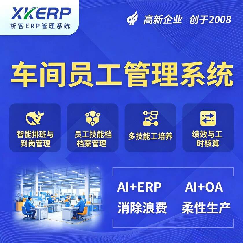 鹤岗车间员工管理系统