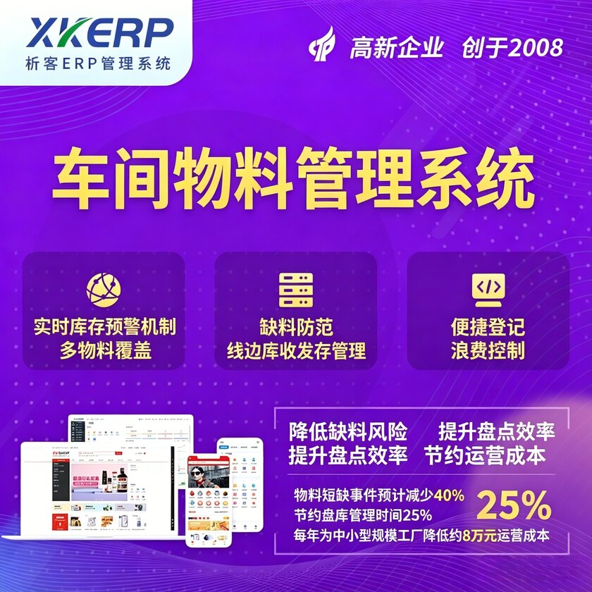 鹤岗车间物料管理系统
