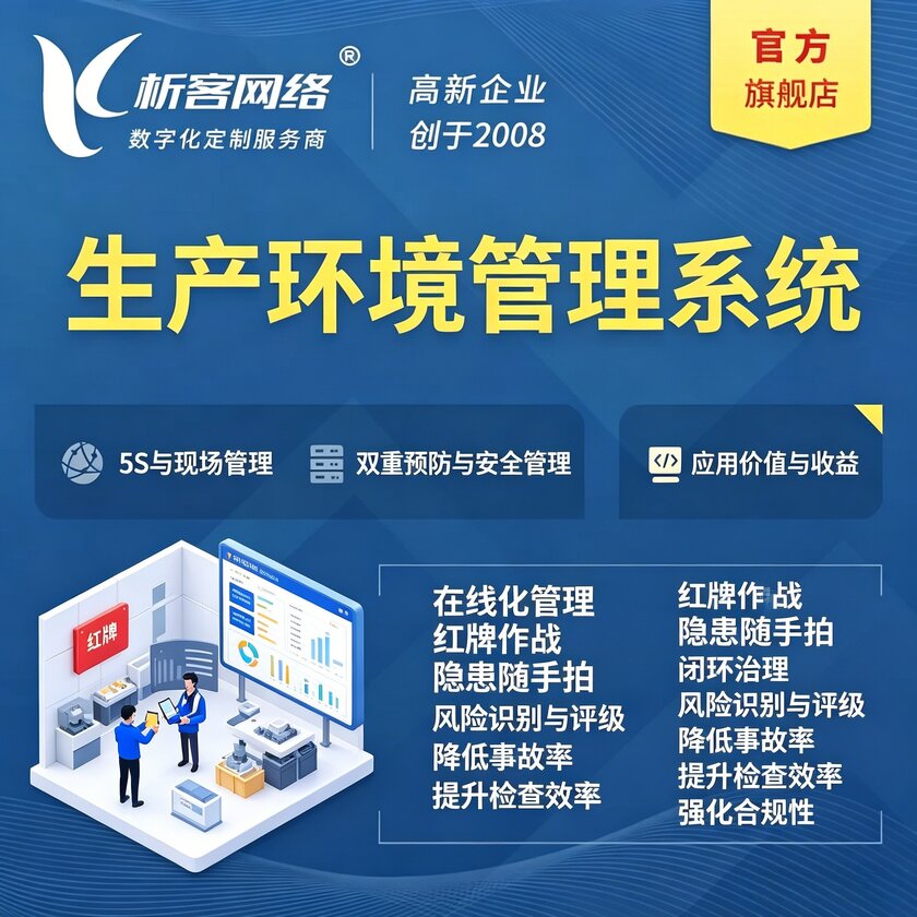 鹤岗生产环境管理系统