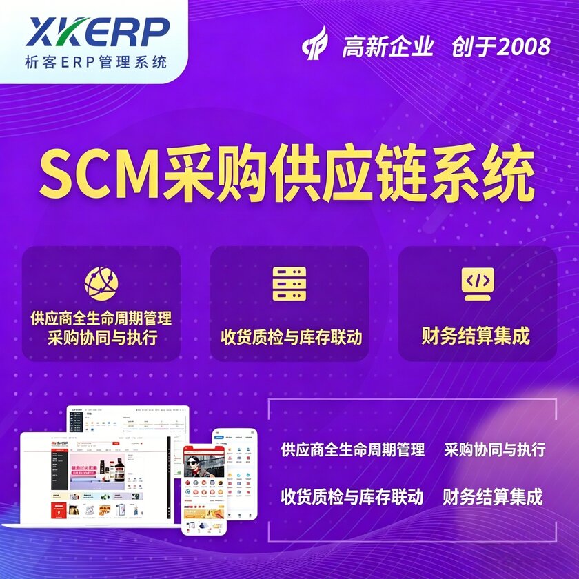 鹤岗SCM采购供应链管理系统