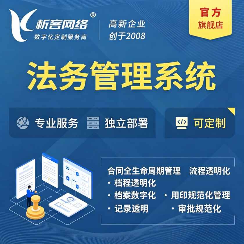 鹤岗法务管理系统