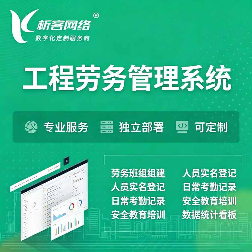 鹤岗工程劳务管理系统