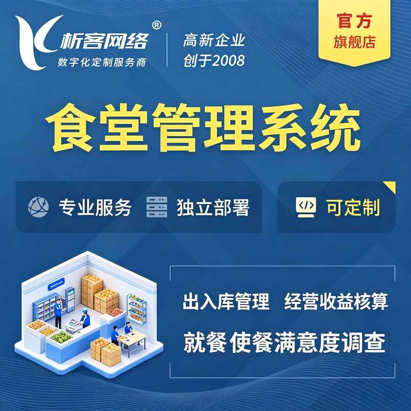 鹤岗食堂管理系统